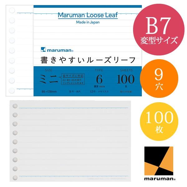 B7変型サイズ】マルマン ルーズリーフ ミニ メモリ入6mm罫 12行 100枚 9穴(L1431) :L1431:ぶんぐる - 通販 - Yahoo!ショッピング B7変型サイズ】マルマン ルーズリーフ ミニ メモリ入6mm罫 12行 100枚 9穴(L1431) :L1431:ぶんぐる - 通販 - Yahoo!ショッピング