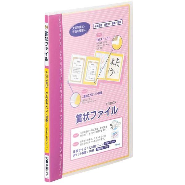 【全2色/大B4判・ハニサイズ】レイメイ藤井 賞状ファイル（LSB80）/賞状ホルダー 賞状や図画・習字作品をすっきり整理！ |  | 02