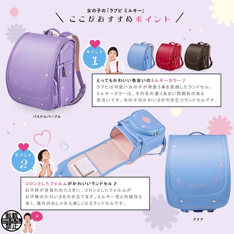 ランドセル 女の子 新作 セイバン 天使のはね ラブピ ミルキー