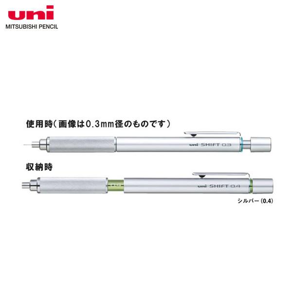 【芯径0.4mm】三菱鉛筆／製図用シャープペンシル シフト (M4-1010.26) （M41010.26）シルバー  ON/OFFの切り替え可能な本格派製図シャープ！ :M4-101026:ぶんぐる - 通販 - Yahoo!ショッピング