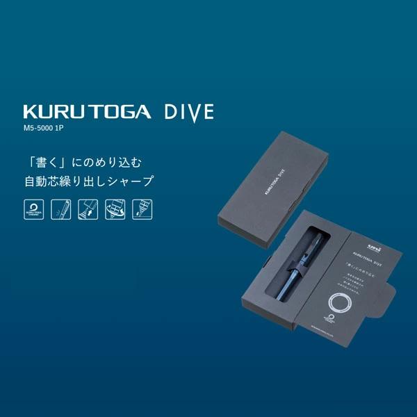 三菱鉛筆 ☆三菱鉛筆／シャープペンシル KURUTOGA DIVE クルトガダイブ