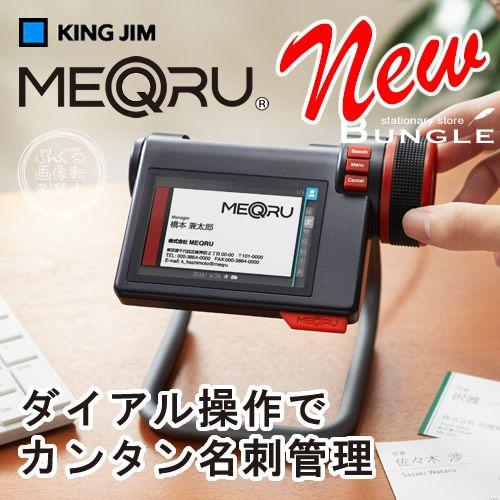 デジタル名刺ホルダー　MEQURU メックル　キングジム　MQ10　未使用品 41UZNk4QVZL.jpg_BO30,255,255,
