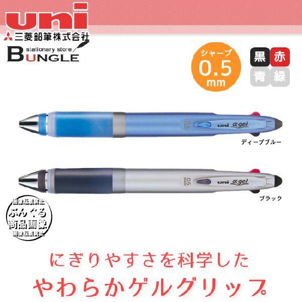 uni α-gel アルファゲル 多機能ペン MSE-1007GG 廃番品 新品未開封品