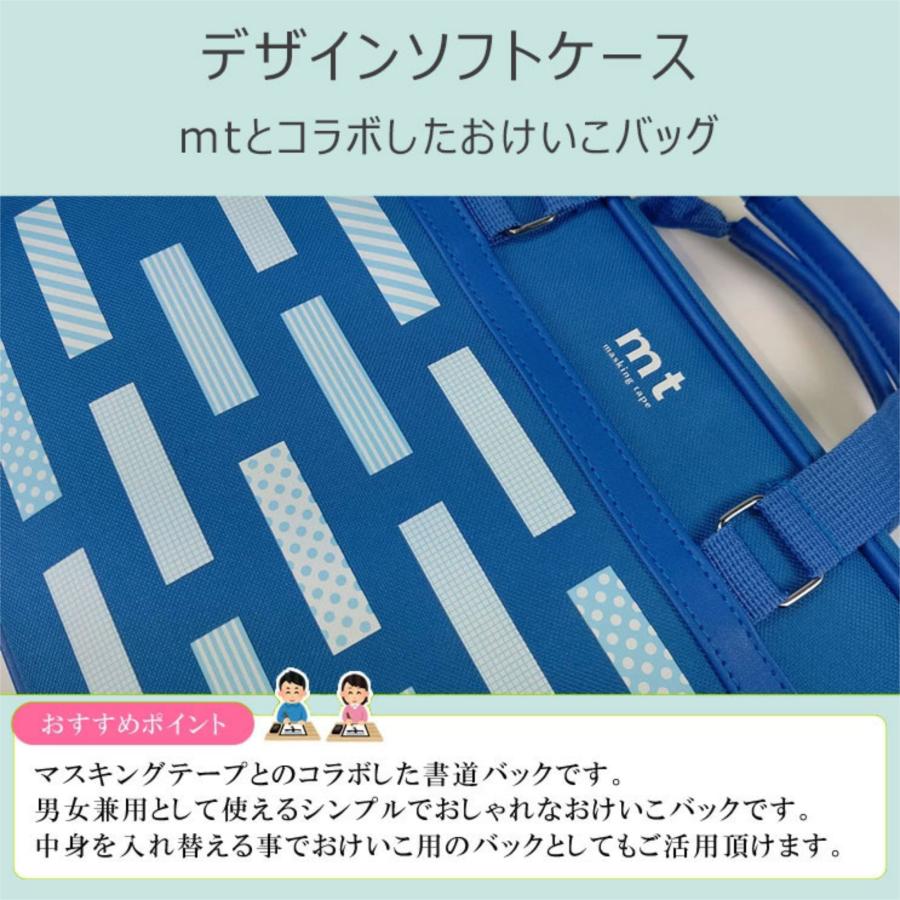 書道専門店厳選】mt×書道セット マスキングテープデザイン ソフト