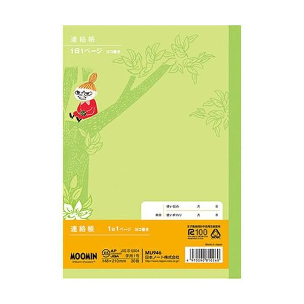 APICA ☆【A5】アピカ／ムーミン学習帳 A5 連絡帳 1日1P 黄緑