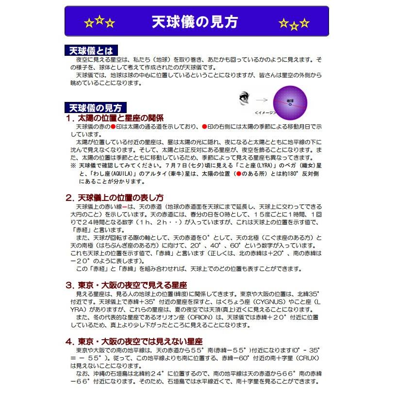 帝国書院 N26-5WII（行政）天球儀付　直径26cm地球儀／星座図を示した天球儀付き(N26-5W2)【知育玩具】【入学祝い】【クリスマス】｜bungle｜05