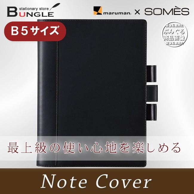 マルマンニーモシネ×ソメスサドル B5 ノートカバー ブラック