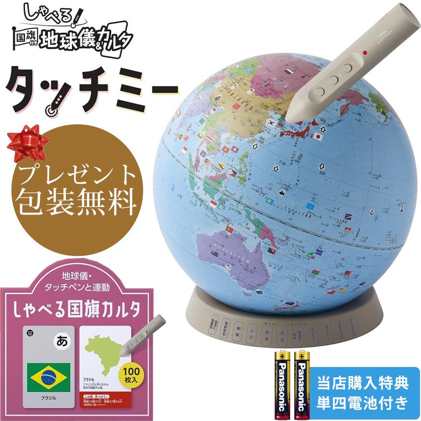レイメイ藤井 購入特典付き！レイメイ藤井／しゃべる国旗付地球儀