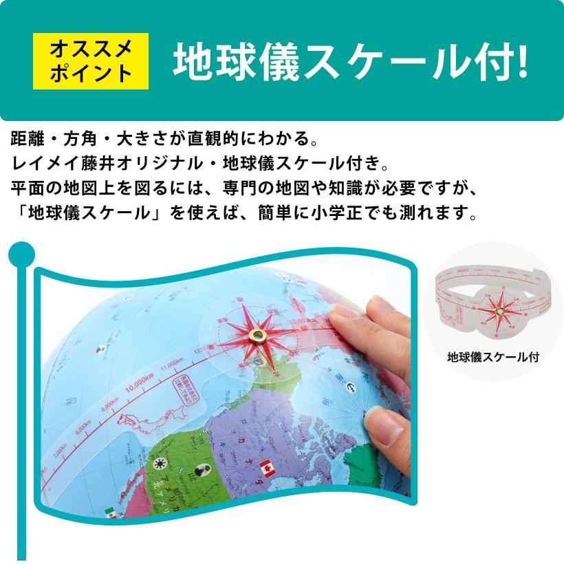 レイメイ藤井 購入特典付き！レイメイ藤井／しゃべる国旗付地球儀