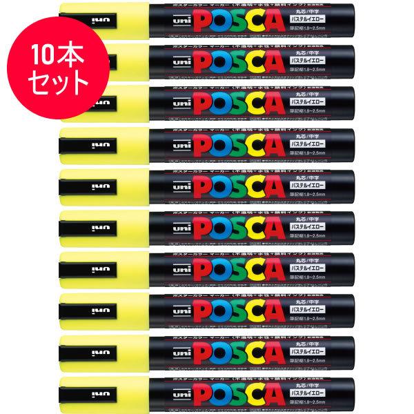 【10本セット】三菱鉛筆／水性サインペン POSCA ポスカ パステルイエロー (PC5MP.2) スタンダード＆ナチュラルカラー