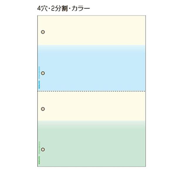 【A4サイズ】コクヨ／プリンタ帳票マルチタイプA4 4穴 2分割 カラー 500枚（PCM-39HSC2）汎用アプリケーションや市販の会計ソフトから手軽に印刷 KOKUYO｜bungle