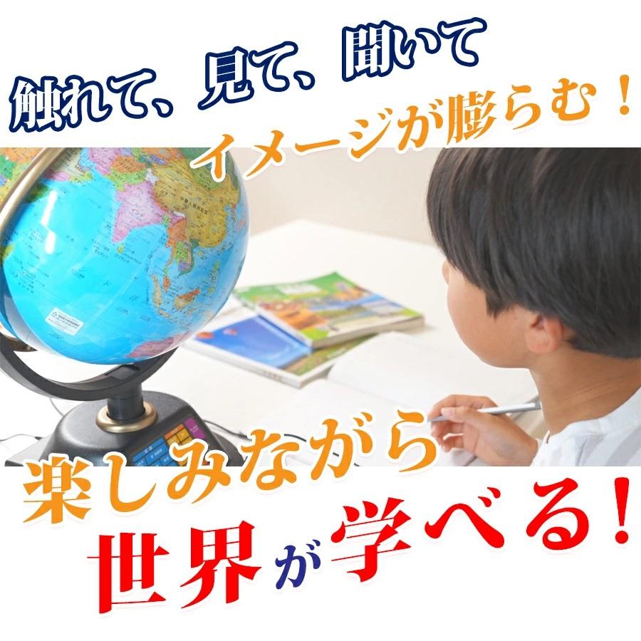 購入特典かるた付！しゃべる地球儀　パーフェクトグローブ X（PG-X23）日本製／直ぐに使えるACアダプタ付き！ドウシシャ【対象年齢5歳〜大人まで】｜bungle｜10