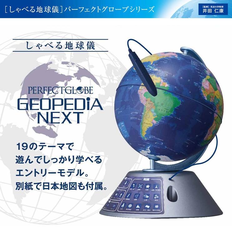 直営店 しゃべる地球儀 パーフェクトグローブ HORIZON PG-HR14 econet.bi