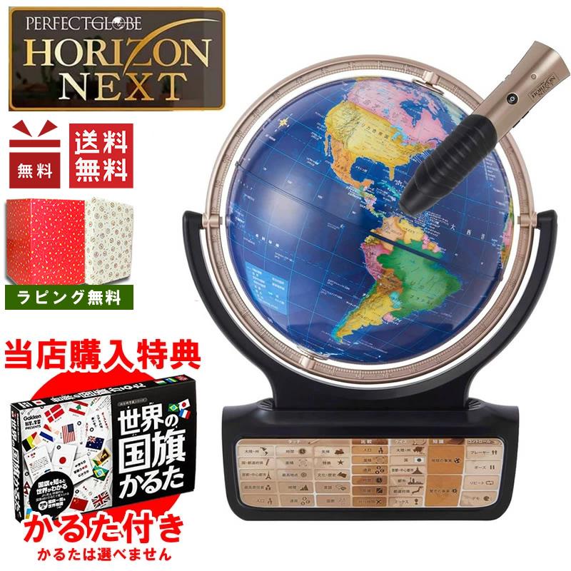 現金特価 購入特典かるた付 しゃべる地球儀 パーフェクトグローブ ホライズン ネクスト Pg Hrn19r お試用電池付き ドウシシャ 驚きの値段 Homeofmalones Com