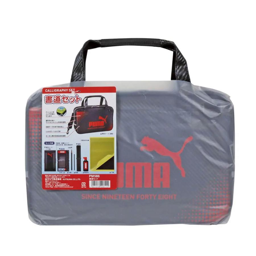 クツワ ／ プーマ 書道セット 2026年度モデル（PM586）KUTSUWA PUMA【送料無料】【小学生】【男の子】【人気】【かっこいい】 | クツワ | 01