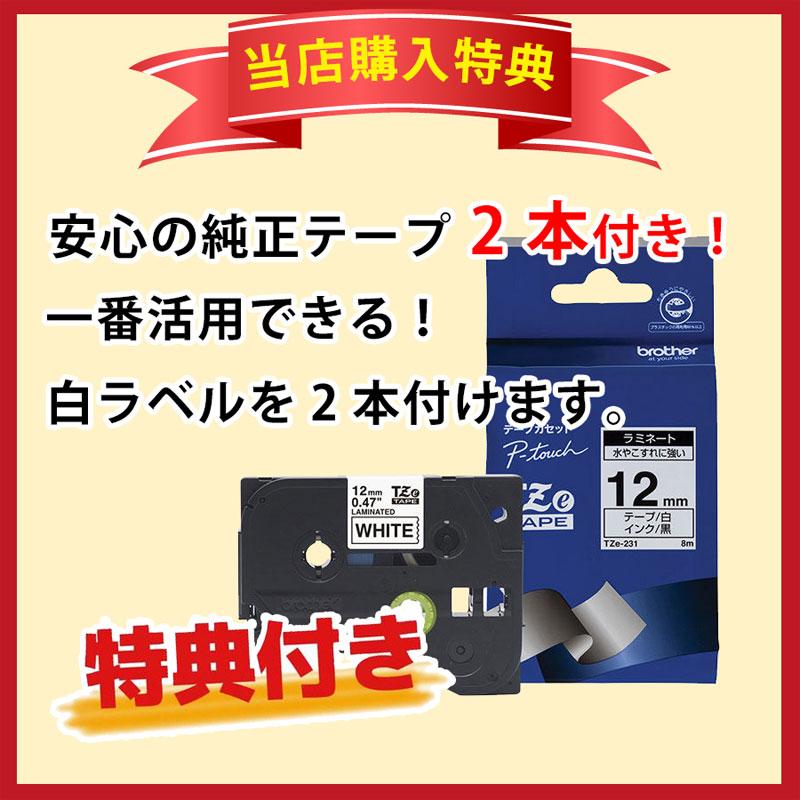 ブラザー工業 即納在庫有！特典テープ2個付き！ブラザー