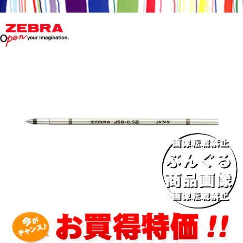 【全9色】0.4mm ゼブラ／シャーボX　ジェルボールペン替芯　JSB-0.4芯　RJSB4／ZEBRA｜bungle