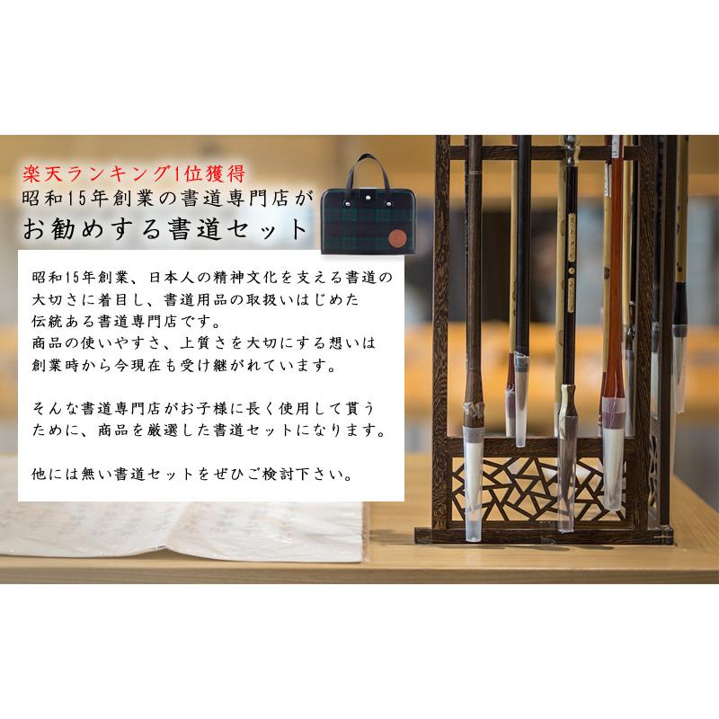 半紙50枚付!2本組文鎮&セラミック硯!高級書道セット ハードケース 緑チェック柄 S-1-1 男の子、女の子兼用 小学生 習字セット 新三年生 日本製バック|bungle|04