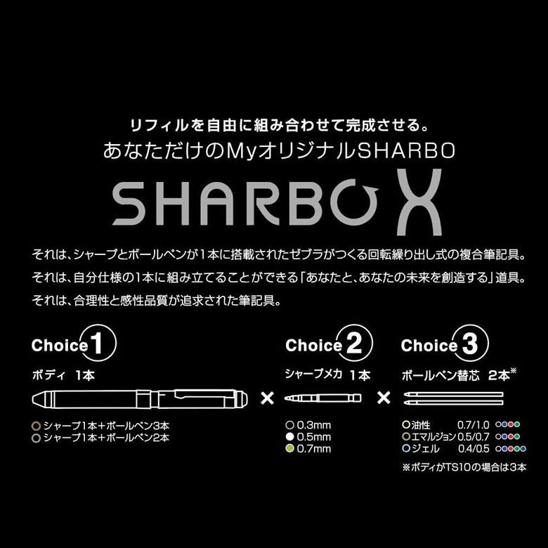 名入れ可能！全3色 ゼブラ／シャーボX プレミアム TS10・SB21-C