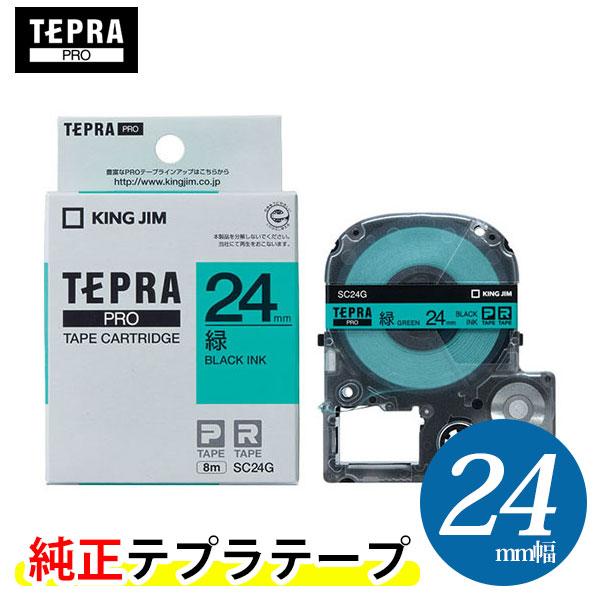 キングジム「テプラ」PRO用 テプラテープ SC24G パステル緑ラベル 黒文字 幅24mm 長さ8m カラーラベル :SC24G:ぶんぐる 通販  