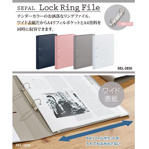 ☆【全4色】セキセイ／SEPAL ロックリングファィル（SEL-2835）ワイド