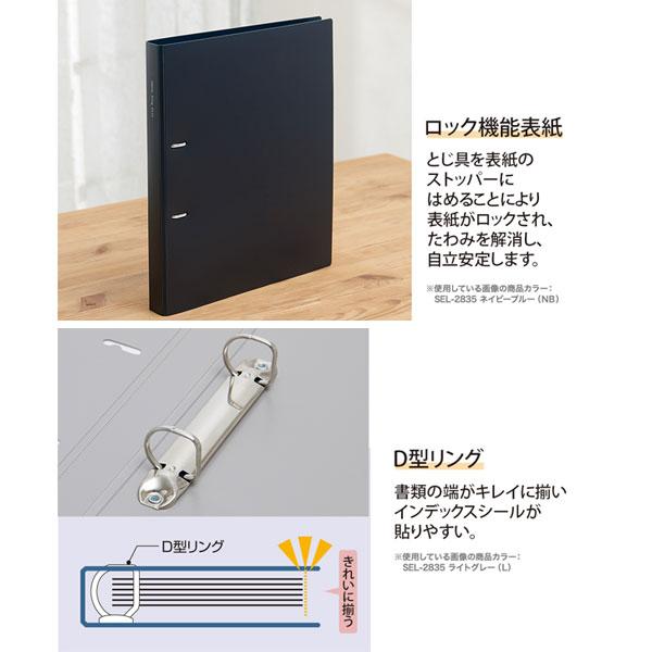 ☆【全4色】セキセイ／SEPAL ロックリングファィル（SEL-2835）ワイド