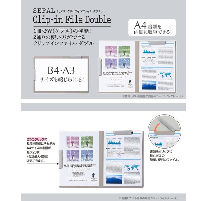 【A4・全5色】セキセイ／SEPAL クリップインファイル ダブル（SEL-2888）クリップを開いて書類を挟むだけの簡単・便利なファイル　 sedia｜bungle｜04