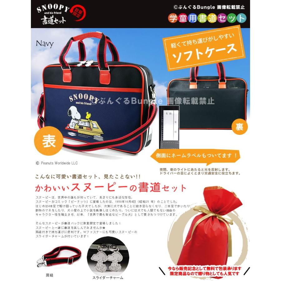 在庫有り オリジナル書道セット スヌーピー柄ソフトケース ネイビー 紺 可愛いスヌーピー柄 肩紐が付きで持ち運びに便利 習字セット Snp17 Nv ぶんぐる 通販 Yahoo ショッピング