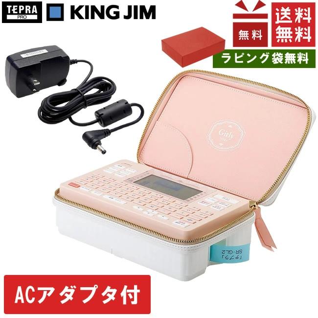 限定特値!ACアダプタ付き!キングジム/ラベルライターガーリー「テプラ」PRO SR-GL2 コーラルピンク テープ幅:4〜18mm テプラプロ 本体 1年保証付 : sr-gl2-set : ぶんぐる - 通販 - Yahoo!ショッピング 限定特値!ACアダプタ付き!キングジム/ラベルライターガーリー「テプラ」PRO SR-GL2 コーラルピンク テープ幅:4〜18mm テプラプロ 本体 1年保証付 : sr-gl2-set : ぶんぐる - 通販 - Yahoo!ショッピング