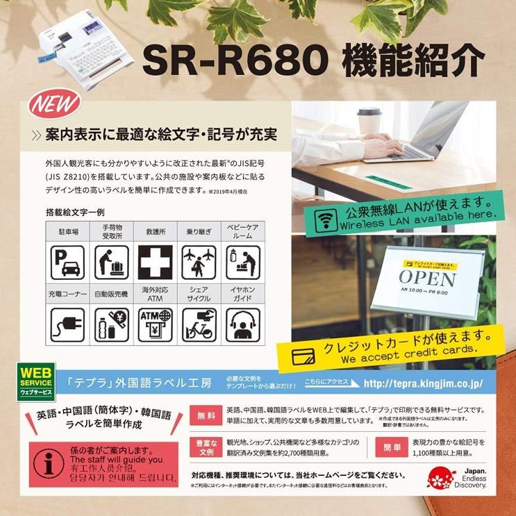 KING JIM キングジム/ラベルライター「テプラ」PRO SR-R680 KING JIM キングジム/ラベルライター「テプラ」PRO SR-R680