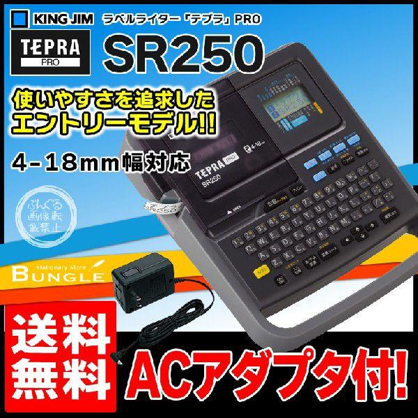 TEPRA KING JIM SR250 テプラ KING JIM キングジム／ラベルライター「テプラ」PRO SR250