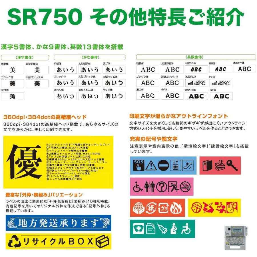 送料無料 キングジム／ラベルライター「テプラ」PRO　SR750（4〜36mm幅対応）※SR720後継機種【本体】｜bungle｜04