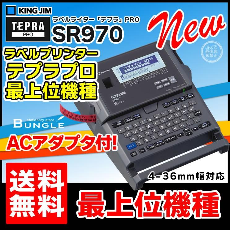 送料無料 キングジム ラベルライター テプラ Pro Sr970 ソリッドグレー 36mm幅テープ対応 テプラ最上位機種 Sr930 Sr950後継機 本体 Sr970 ぶんぐる 通販 Yahoo ショッピング
