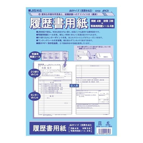 アピカ 履歴書用紙 Sy22 Jis対応 見開きa3 本文は厚みがあり書きやすい中性紙 Apica Sy 22 Sy 22 ぶんぐる 通販 Yahoo ショッピング