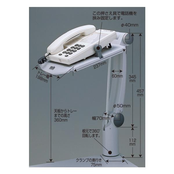 ☆セキセイ／テレフォンアーム（テレホンアーム）〈フレックスタイプ
