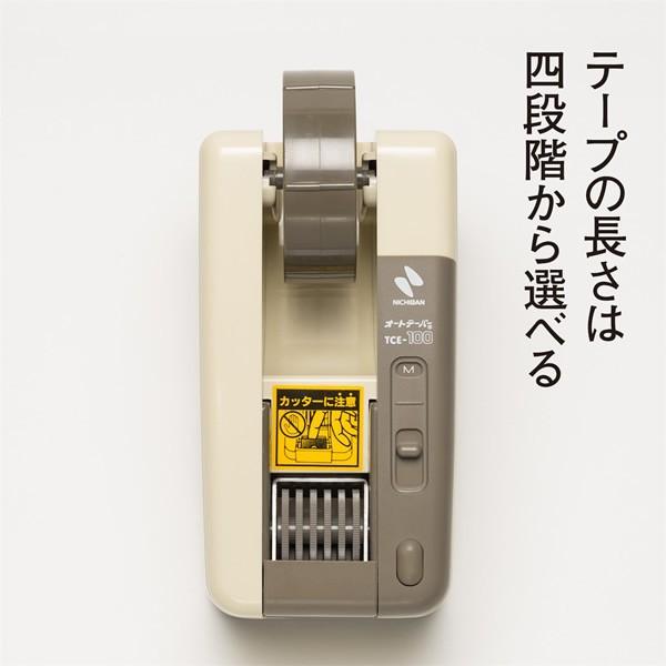 ニチバン／オートテーパー 電動テープカッター アイボリー（TCE