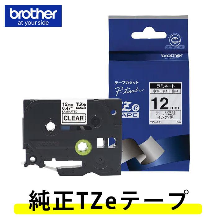 ブラザー工業 ☆12mm幅 ブラザー／ピータッチ用ラミネートテープ TZe