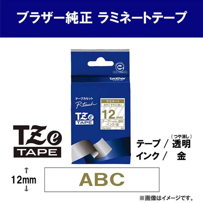 【12mm幅】ブラザー／ピータッチ用　純正マットテープ　TZe-M34（金文字/透明つや消しラベル）12mm幅・長さ8m　TZeテープ、透明つや消しテープ｜bungle｜02