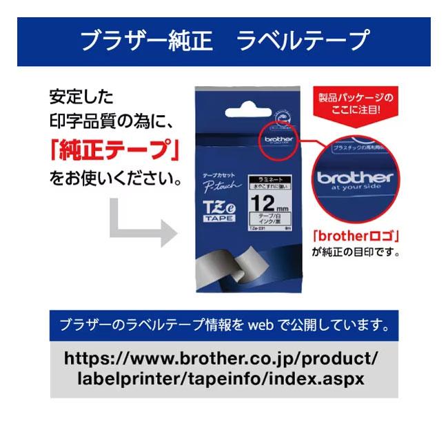 ピータッチ ☆【12mm幅】ブラザー／ピータッチ用リボンテープ TZe