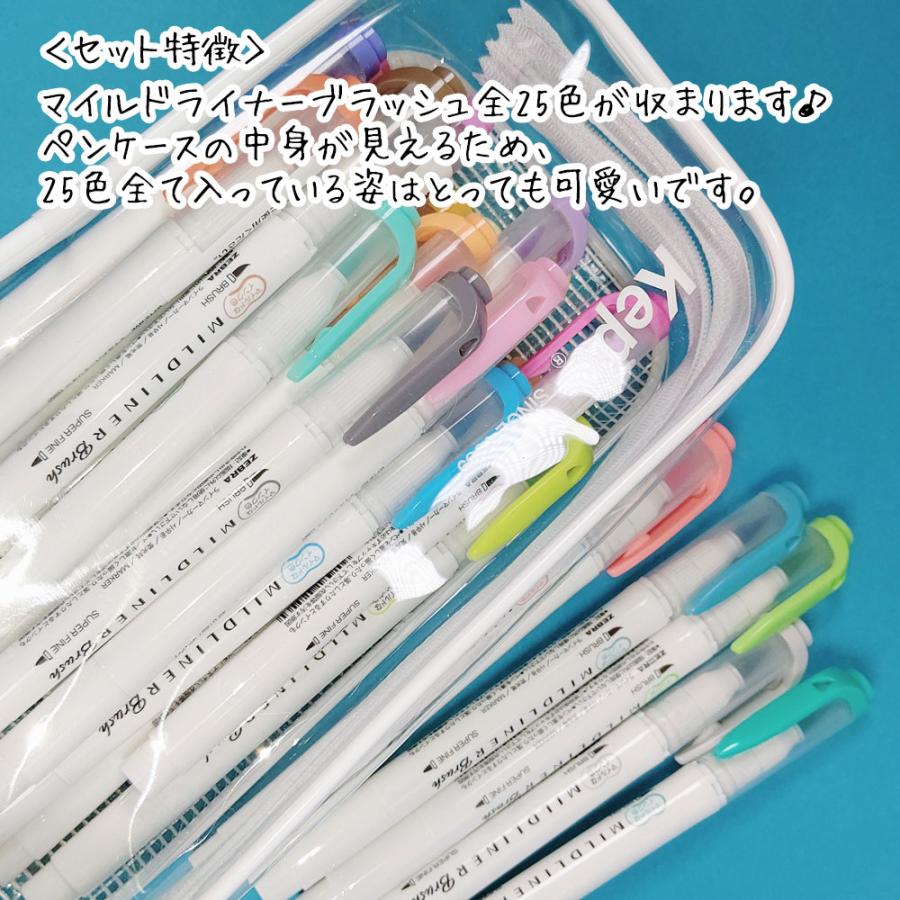☆当店限定！ペンケース付き・全25色セット！ ゼブラ／マイルド