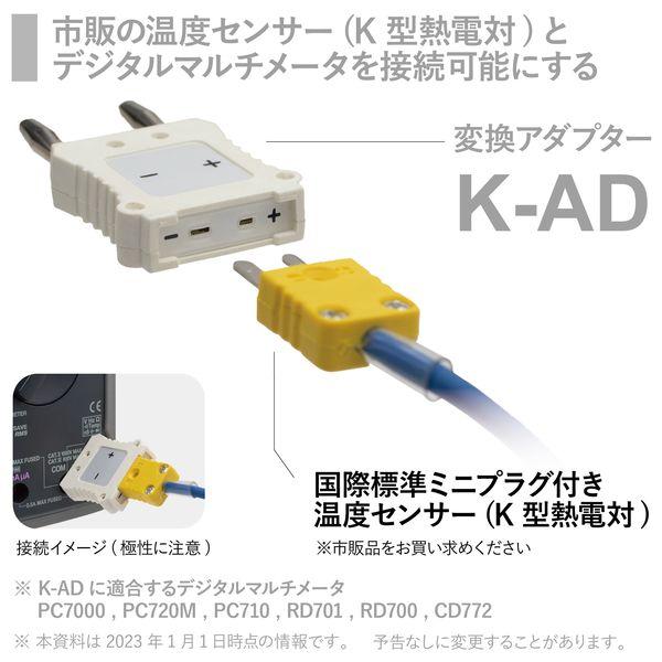 sanwa 三和電気計器 K-AD 温度測定プローブ KAD ポイント10倍｜bungoot｜02