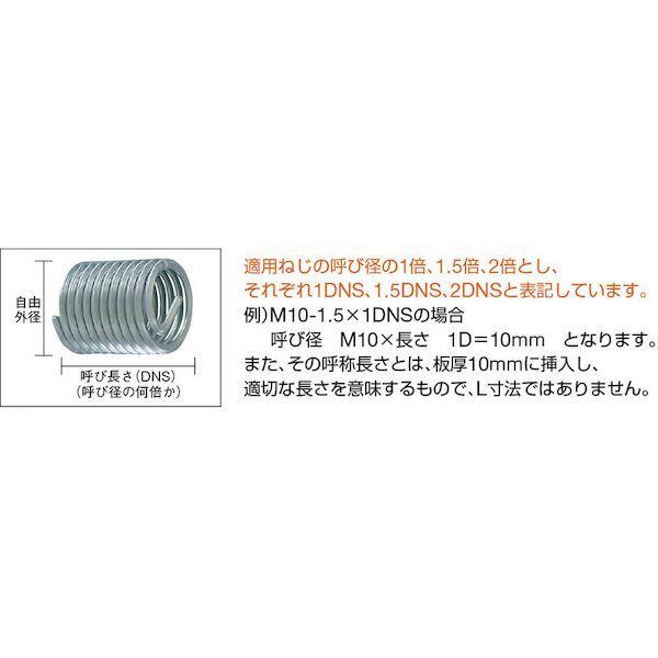 あすつく対応 「直送」 トラスコ TRUSCO P-M1015X1DNS スプリュー Ｍ１０Ｘ１．５ １０個入 PM1015X1DNS 258-8048｜bungoot｜02