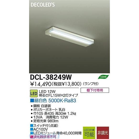 大光電機 DAIKO DCL-38249W ＬＥＤシーリング DCL38249W