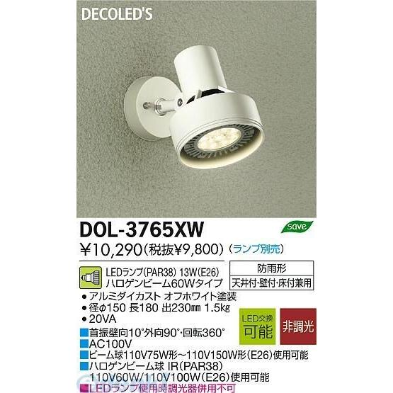 大光電機 DAIKO DOL-3765XW ＬＥＤ屋外スポットライト DOL3765XW