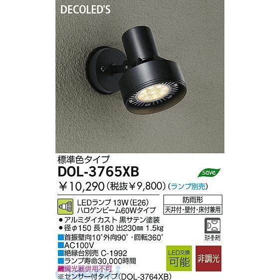 大光電機 DAIKO DOL-3765XB ＬＥＤ屋外スポットライト DOL3765XB ポイント10倍｜bungoot