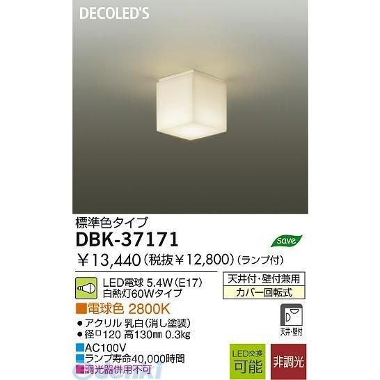 大光電機 DAIKO DBK-37171 ＬＥＤ鉤括弧 DBK37171