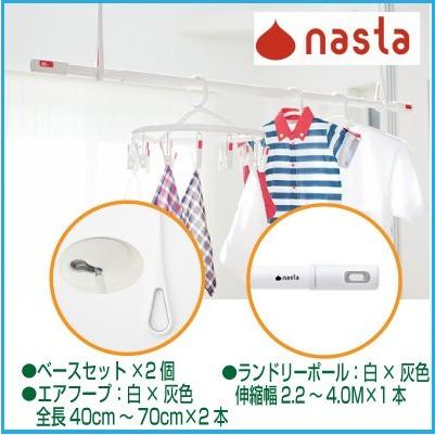 ナスタ（NASTA) 室内物干し仕掛ける KS-NRP020-WGR-2+KS-NRP003-40P-GR-1 エア湖フープ 白いこと×薄墨色 2本 +ランドリー極点 白いこと×薄墨色 1本 洗濯用品-キッチン、日用品、文具