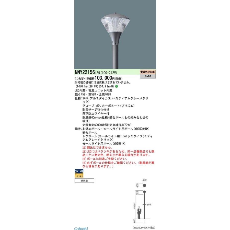 【個人宅配送不可】パナソニック Panasonic NNY22156LE9 直送 代引不可・他メーカー同梱不可 ＬＥＤモールライト灯具電球色
