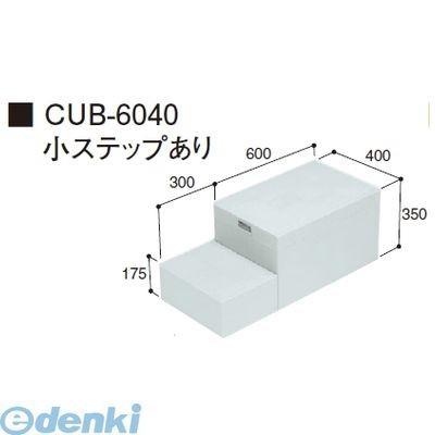 城東テクノ Ｊｏｔｏ CUB-6040直送 代引不可・他メーカー同梱不可 ハウスステップ ６００×４００タイプ　収納庫なし　小ステップあり