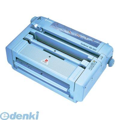 ニチバン ［SB-100］ 背貼り製本機 ＳＢ−１００【１台】 SB100